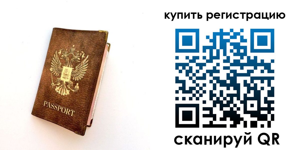 прописка регистрация в Электростали