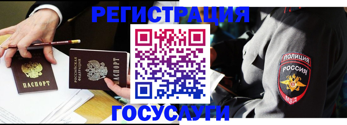 где прописаться в Электростали