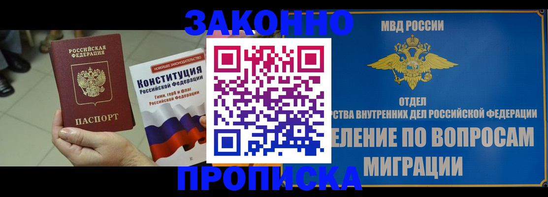 прописка для школы в Электростали